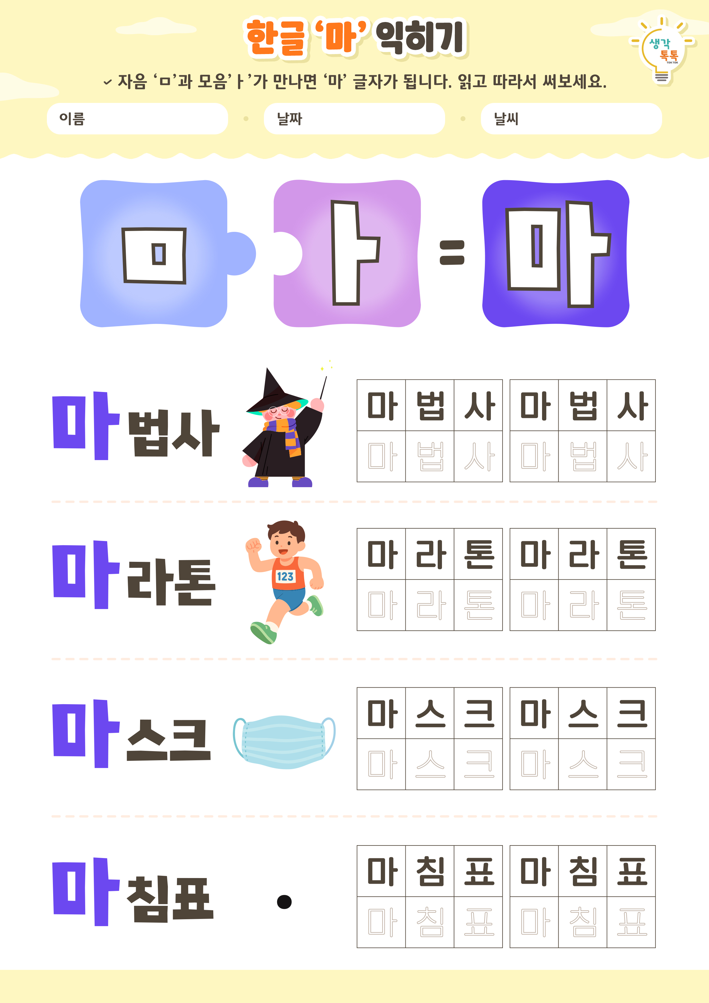 나의 가족 소개하기 활동지